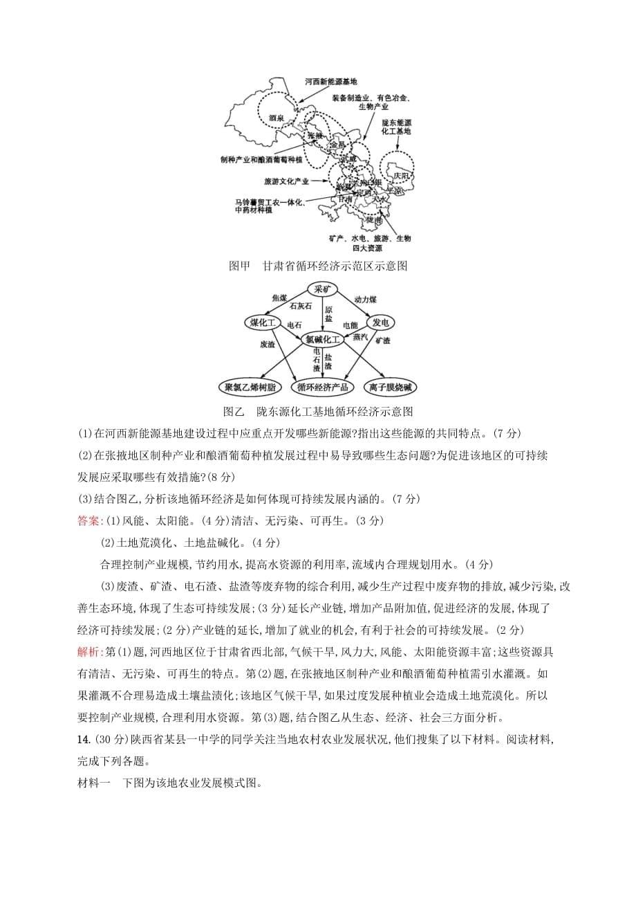 浙江鸭高考地理一轮复习专题检测八人类与地理环境的协调发展_第5页