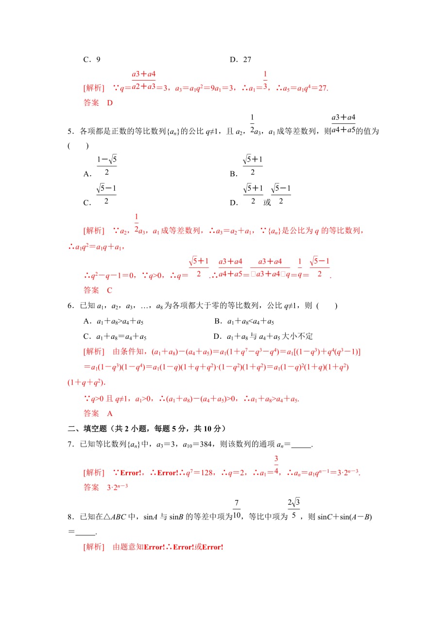 人教A版高中数学必修五 2.4 等比数列 测试（教师版）_第2页