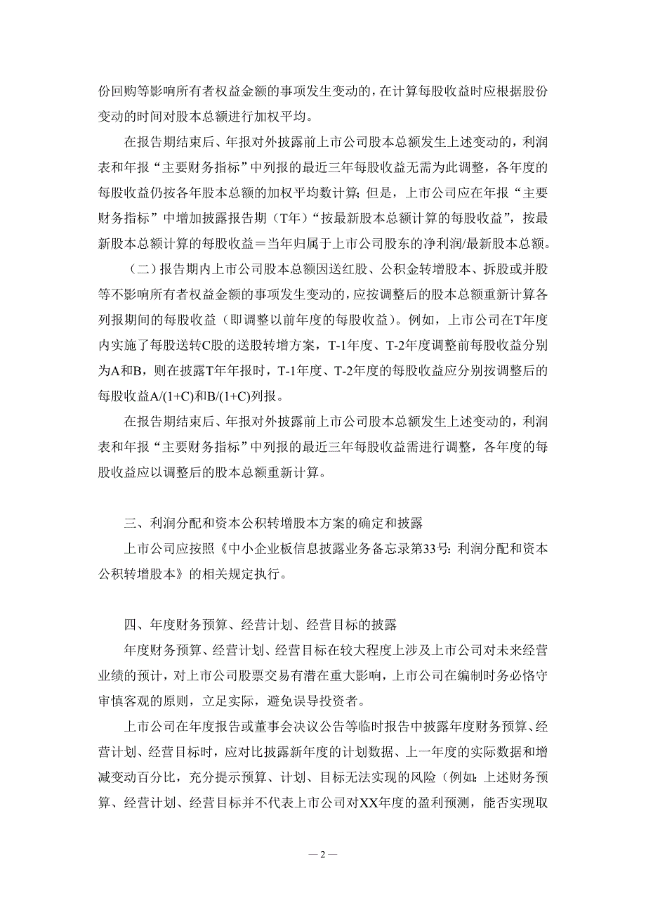 （年度报告）备忘录第号：年度报告披露相关事项(年月日修订)_第2页