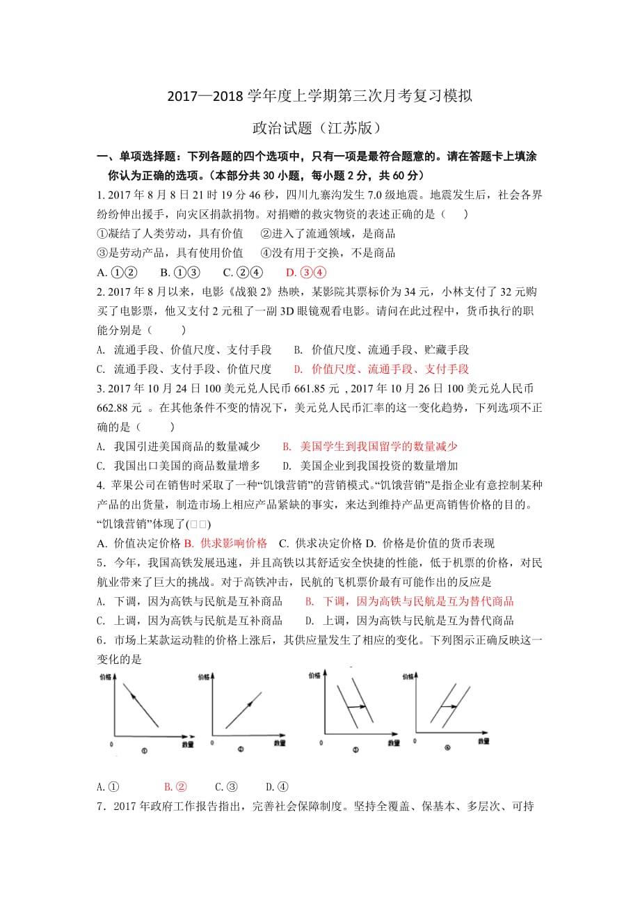 上学期高一年级第三次月考复习资料：模拟演练（江苏版）（教师版）_第1页