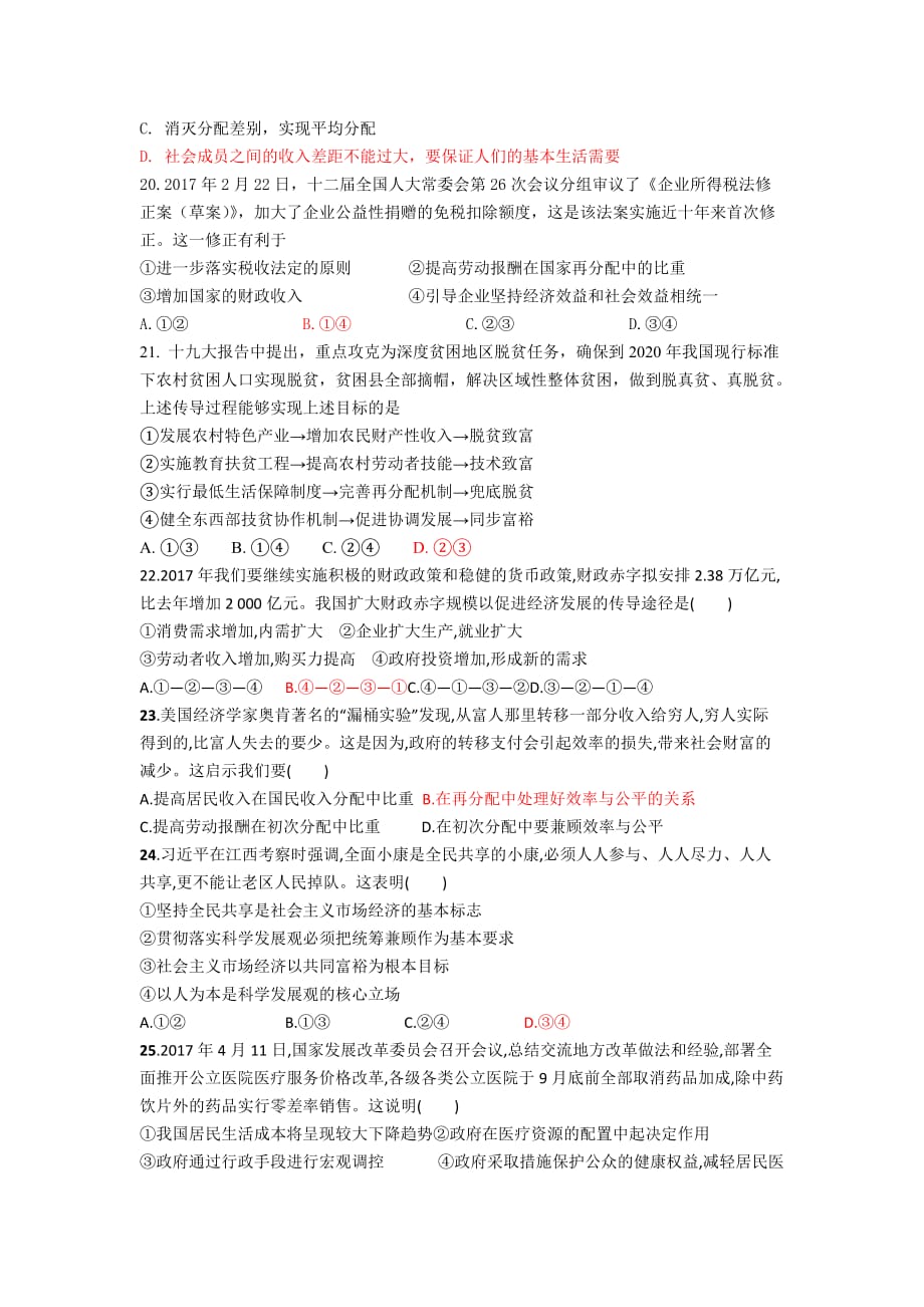 上学期高一年级第三次月考复习资料：模拟演练（江苏版）（教师版）_第4页