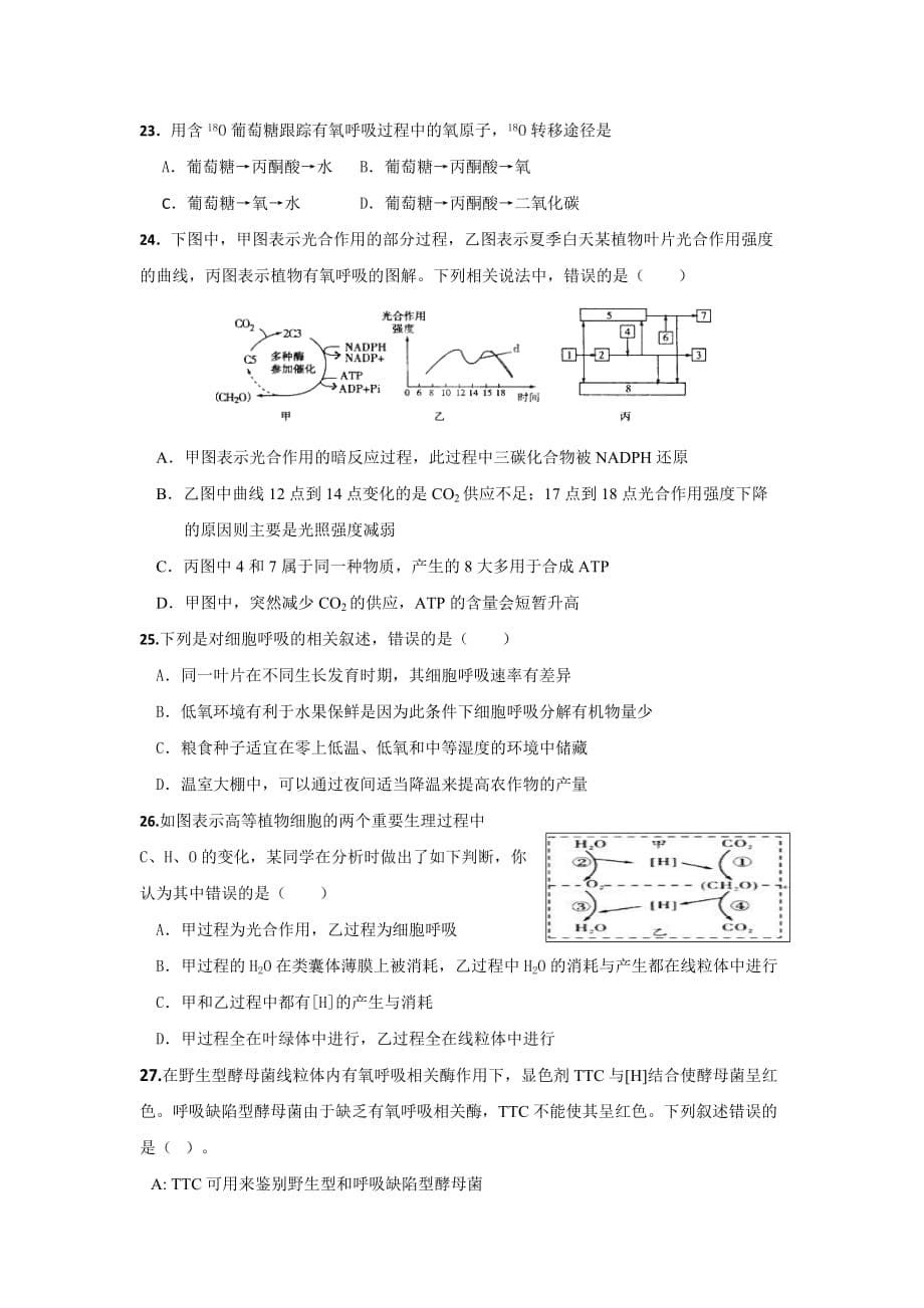 福建省高二生物期末练习：必修1（3-4章）_第5页