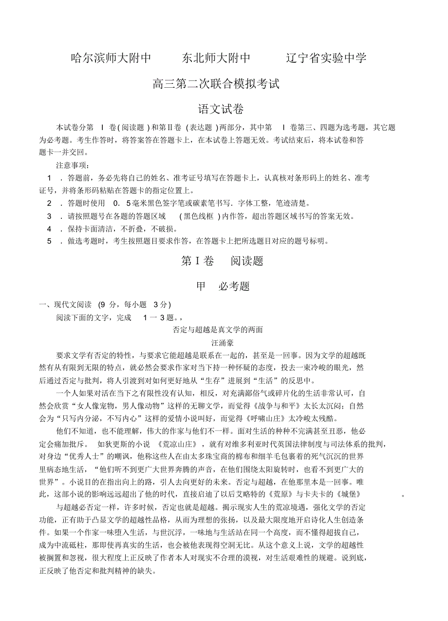 东北三省三校高三第二次高考模拟语文试题(含答案).pdf_第1页