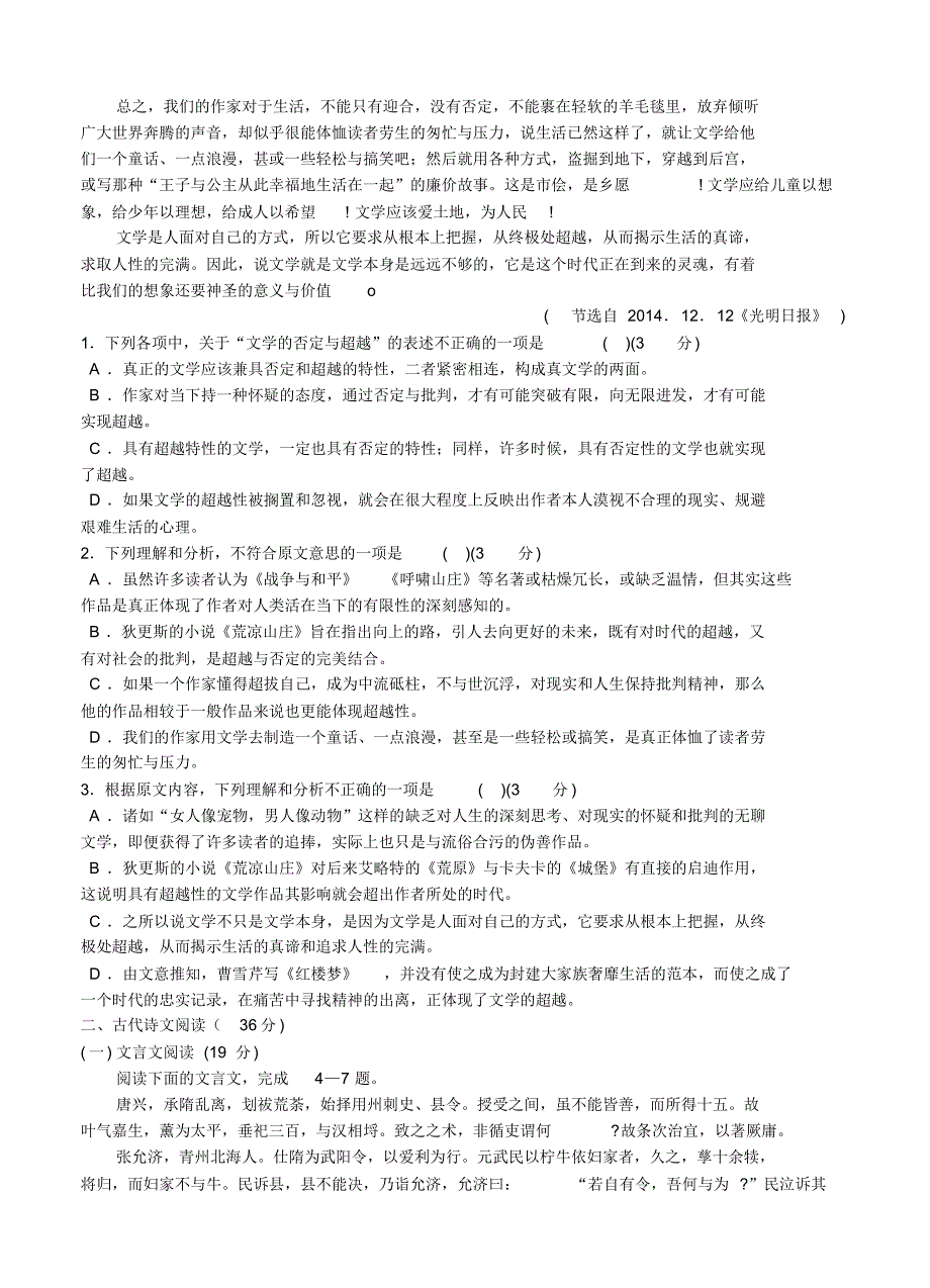 东北三省三校高三第二次高考模拟语文试题(含答案).pdf_第2页