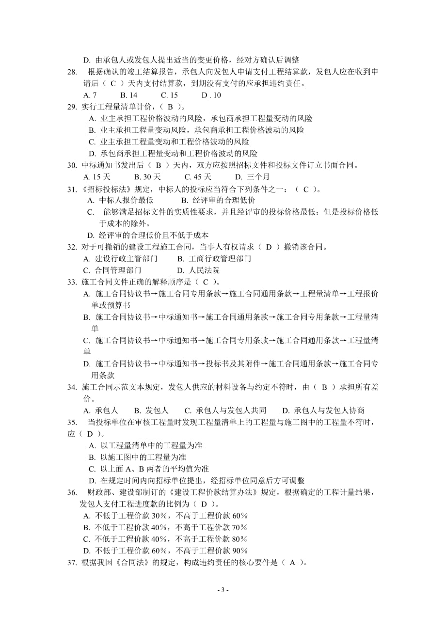 2007年江苏省造价员考试理论卷_第3页