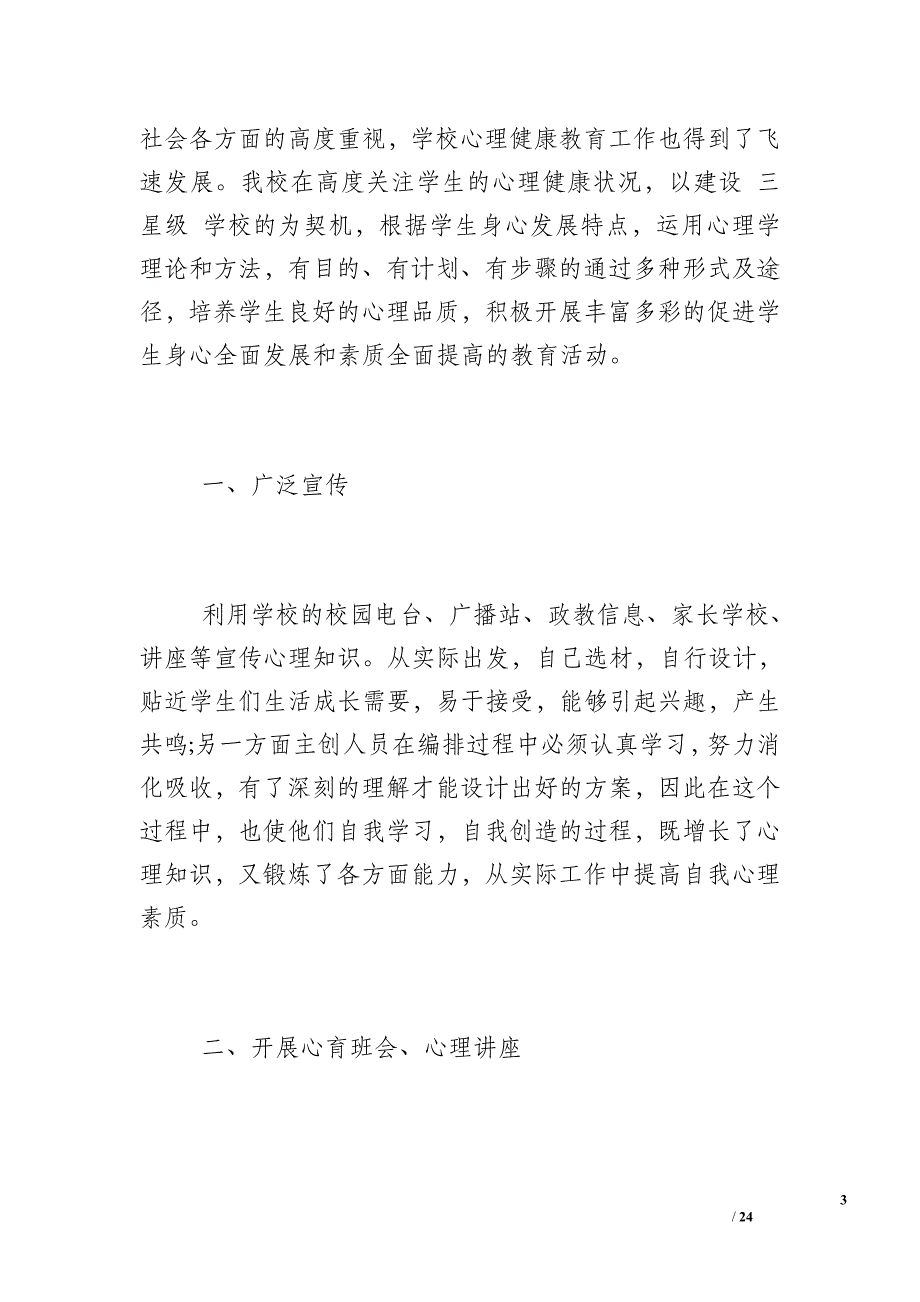 【大学生心理健康月总结2000字】大学生心理健康课总结_第3页