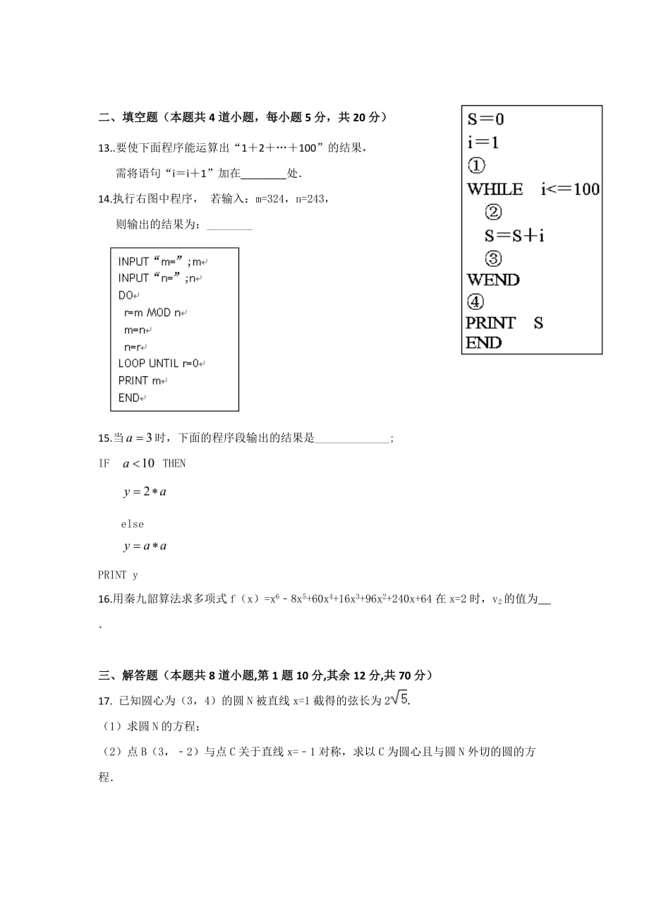 云南省曲靖市沾益县第一中学高二上学期第一次月考数学试题 Word版缺答案_第4页