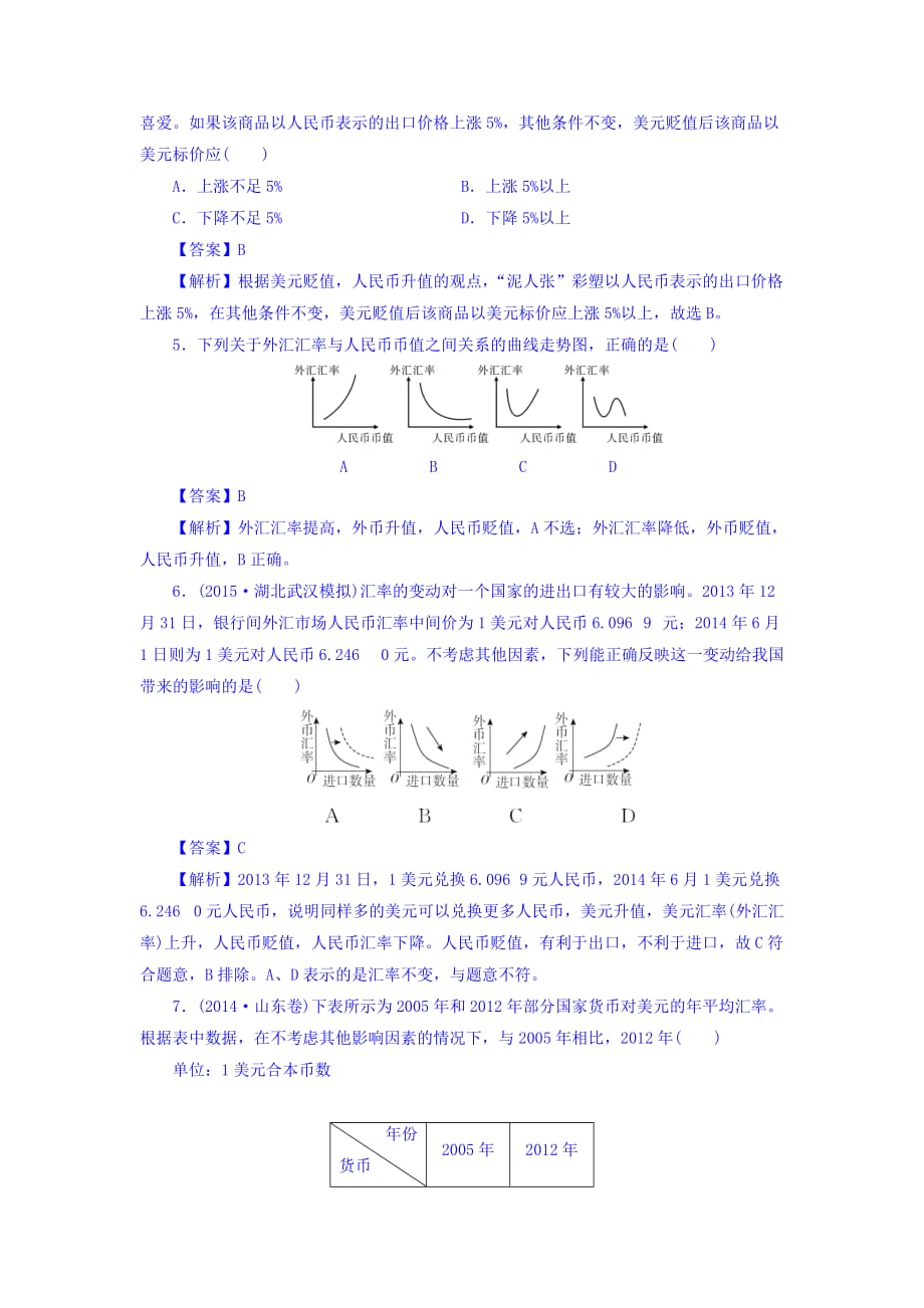 广东省廉江市实验学校高中政治必修一同步测试：1.2 信用卡、支票和外汇 练习 Word版含答案_第2页