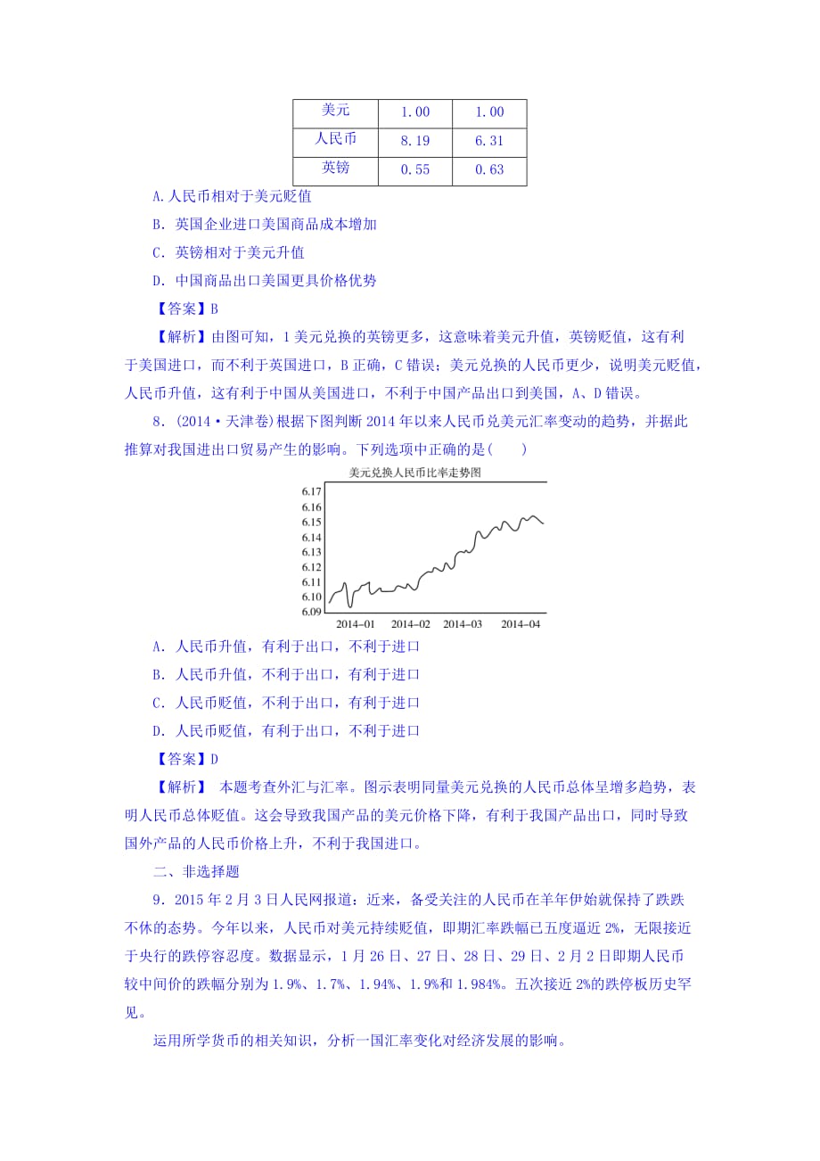 广东省廉江市实验学校高中政治必修一同步测试：1.2 信用卡、支票和外汇 练习 Word版含答案_第3页