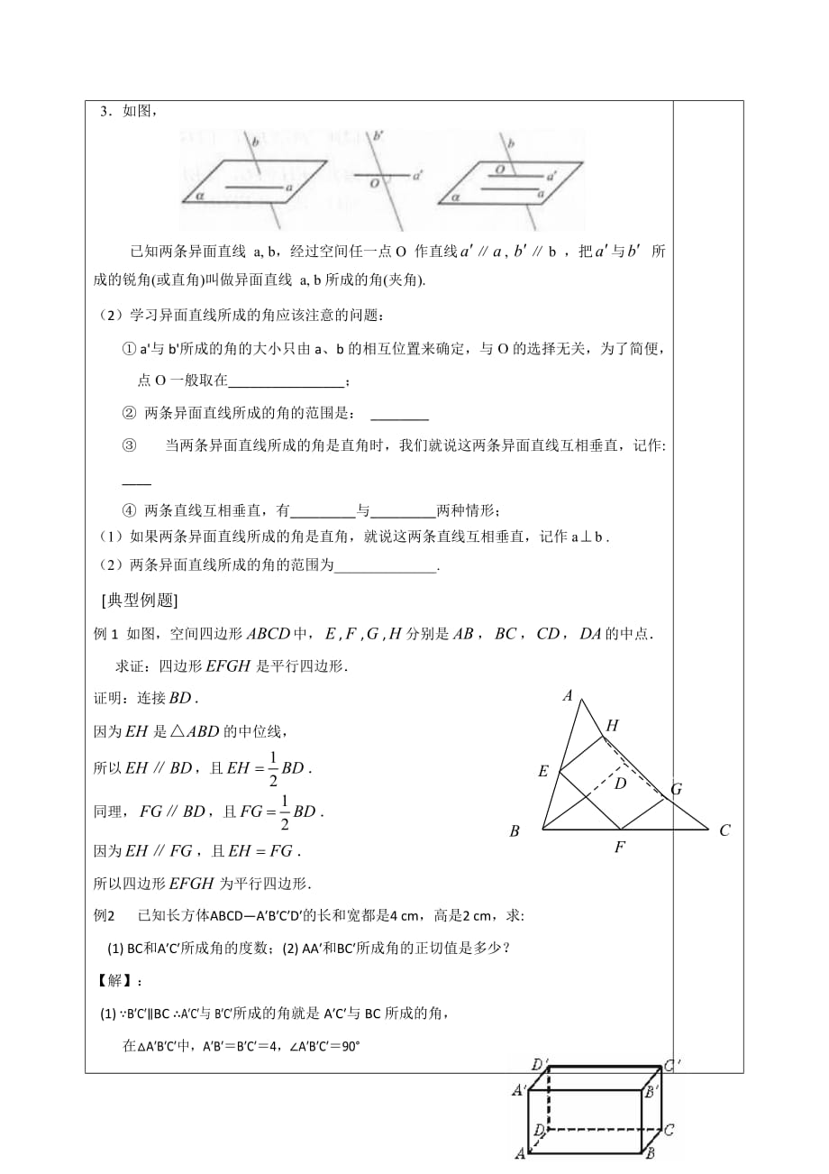 福建省福清元载中学高中数学必修二第二章 课题：空间中直线与直线之间的位置关系_第2页
