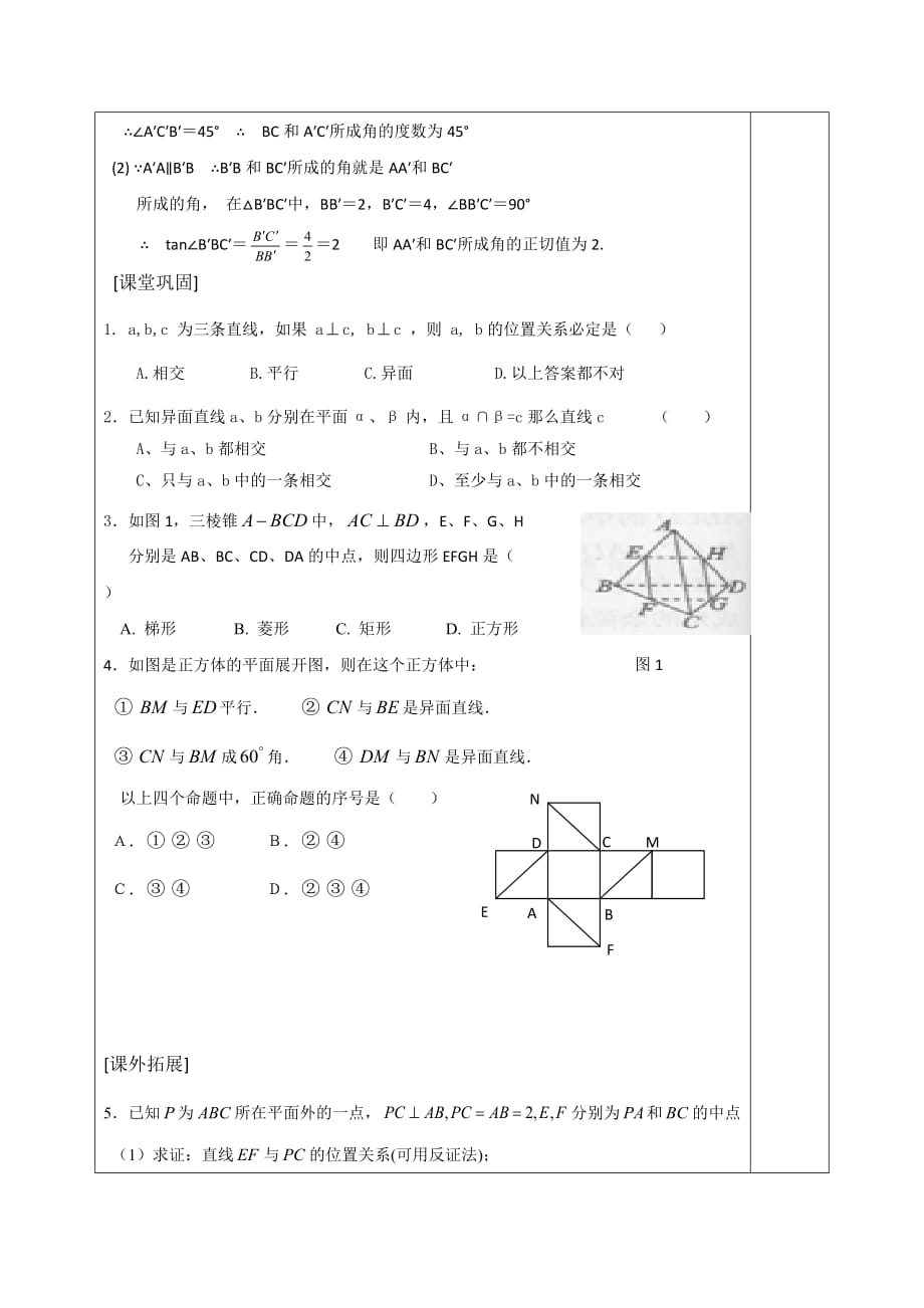 福建省福清元载中学高中数学必修二第二章 课题：空间中直线与直线之间的位置关系_第3页