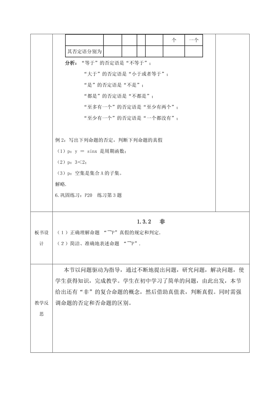 安徽省长丰县实验高级中学人教版高中数学选修1-1教案：1.3.3非_第3页