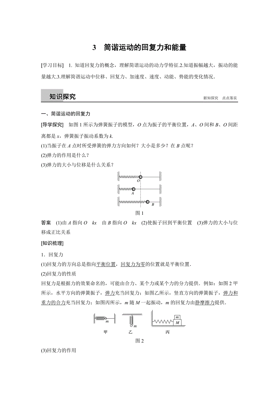 同步备课套餐之物理人教版选修3-4讲义：第十一章机械振动 3_第1页