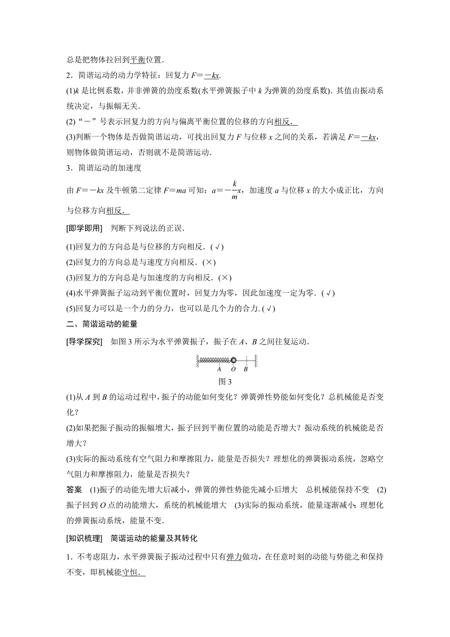 同步备课套餐之物理人教版选修3-4讲义：第十一章机械振动 3_第2页