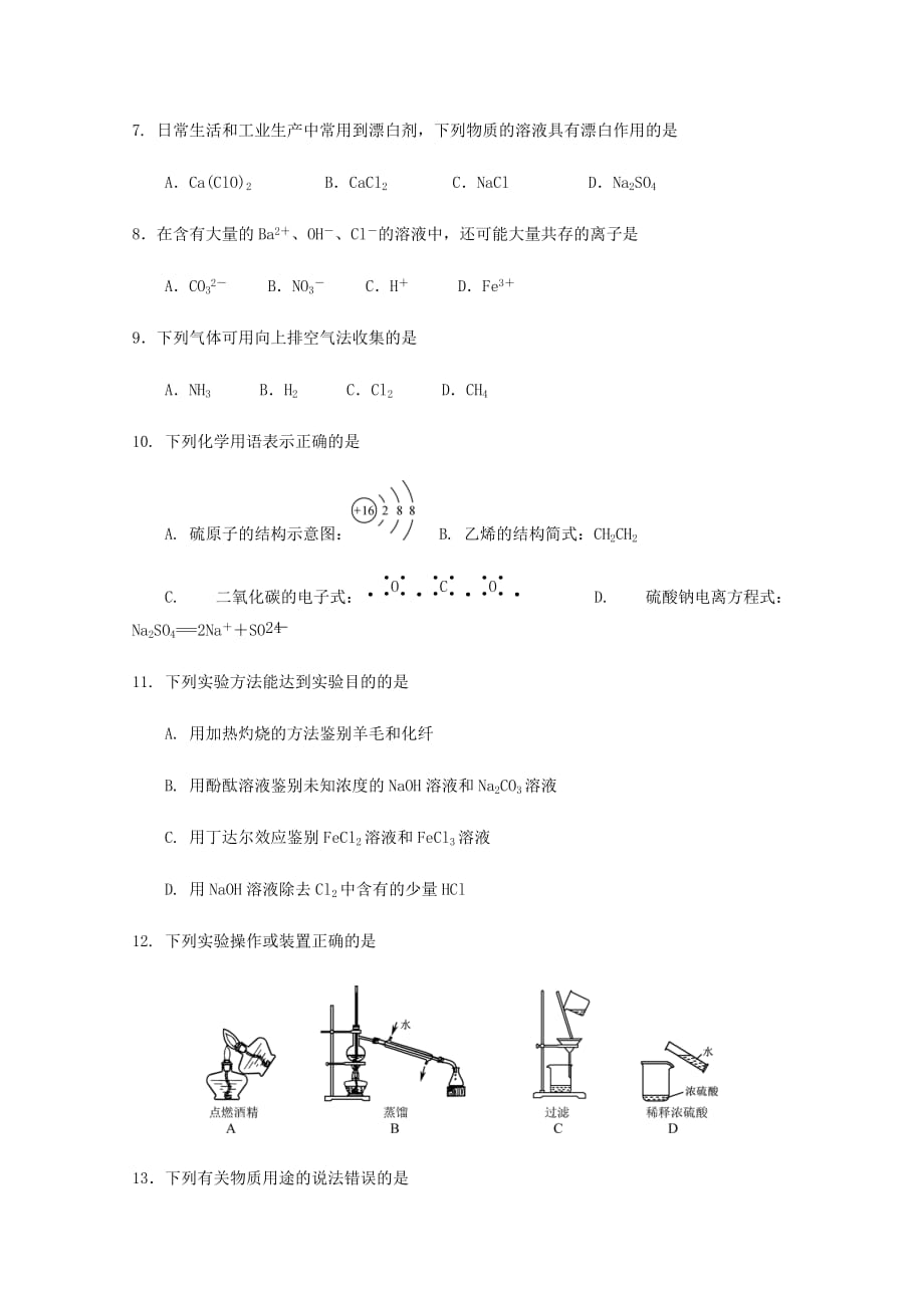 江苏省田家炳实验中学高二化学上学期第二次学情调研考试试题必修_第2页