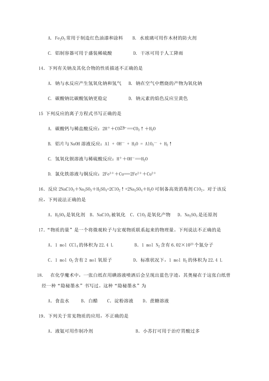 江苏省田家炳实验中学高二化学上学期第二次学情调研考试试题必修_第3页