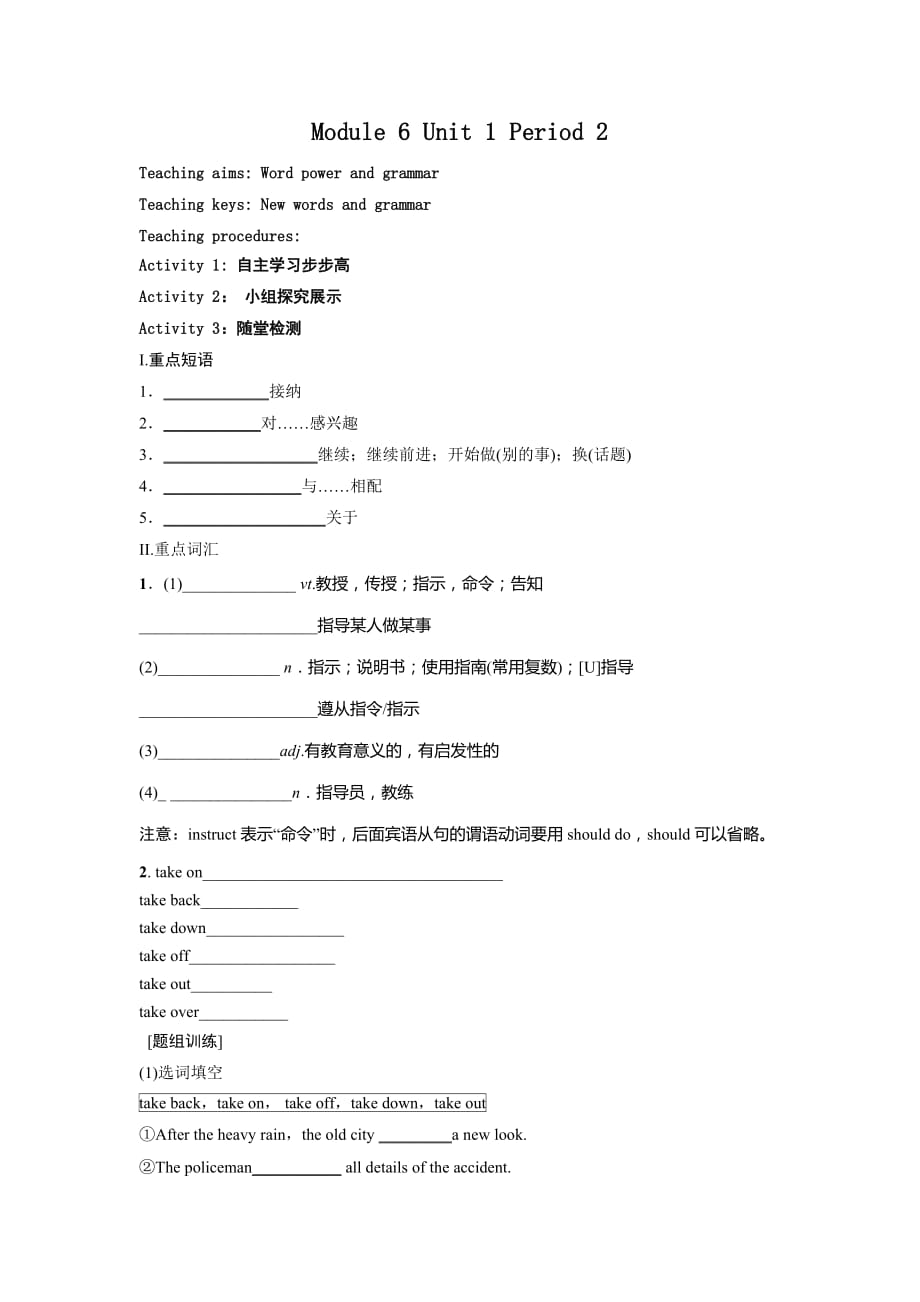 江苏高中英语牛津译林选修六版活动单：Unit 1 Period 2 SUO_第1页