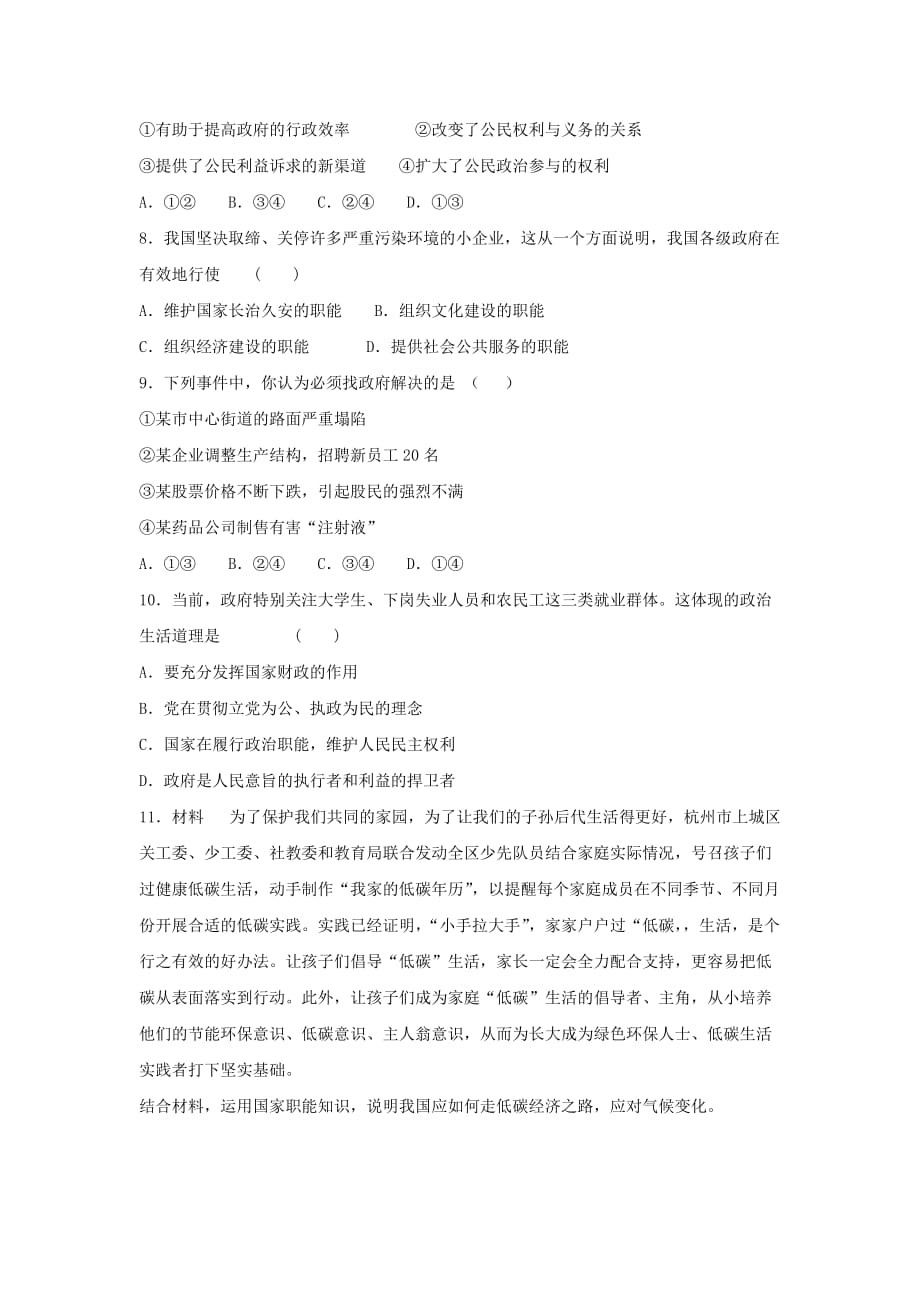 内蒙古准格尔旗世纪中学人教版高中政治必修二第二单元3.1 《政府的职能：管理与服务》 习题_第2页