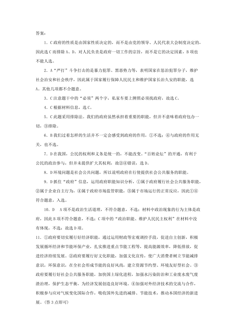 内蒙古准格尔旗世纪中学人教版高中政治必修二第二单元3.1 《政府的职能：管理与服务》 习题_第3页