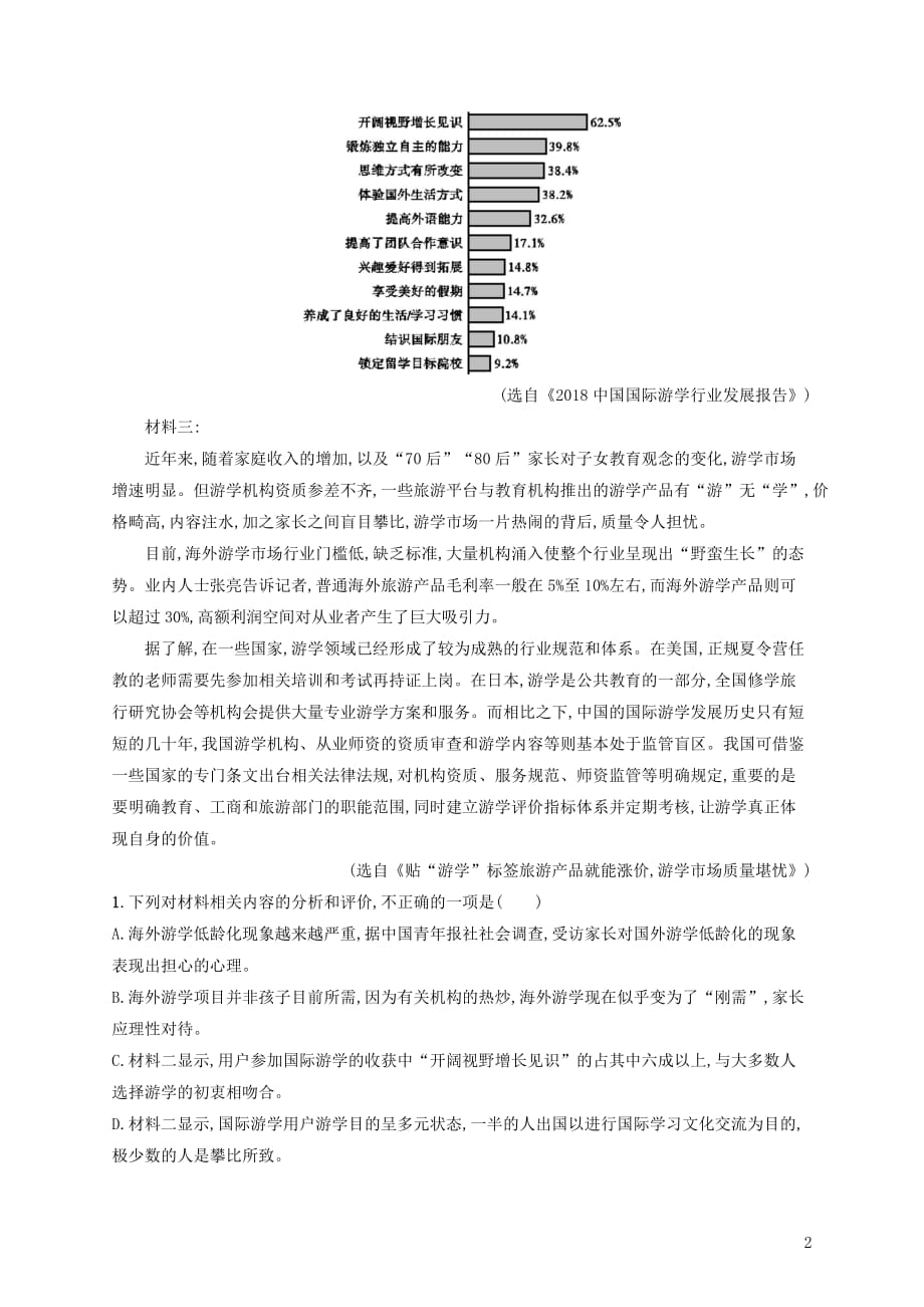 （全国版）高考语文一轮复习练案7新闻阅读的评价题与探究题（含解析）_第2页