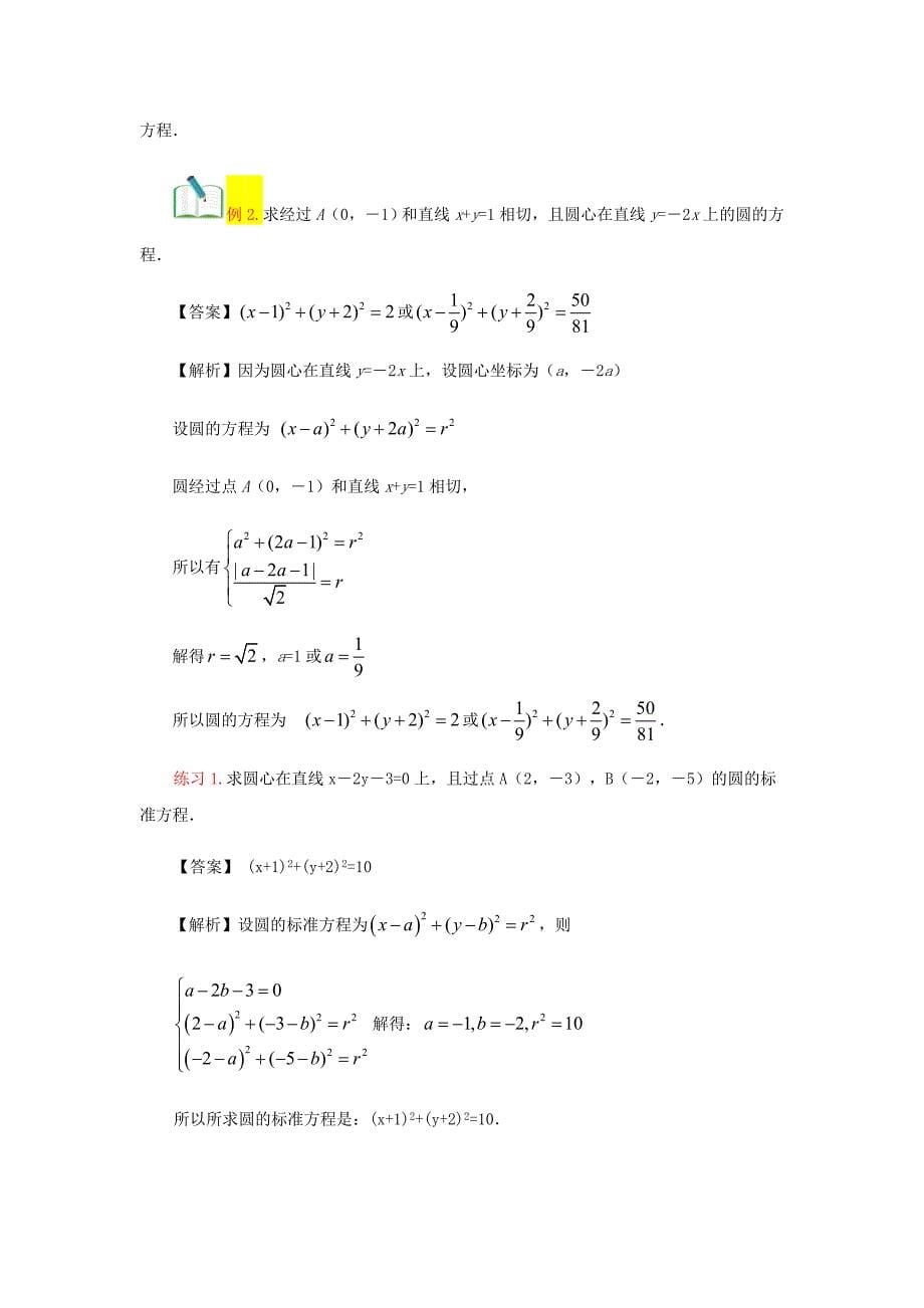 知名机构高中讲义 [20171115][必修二 第9讲 圆的方程] 讲义教师版.docx_第5页