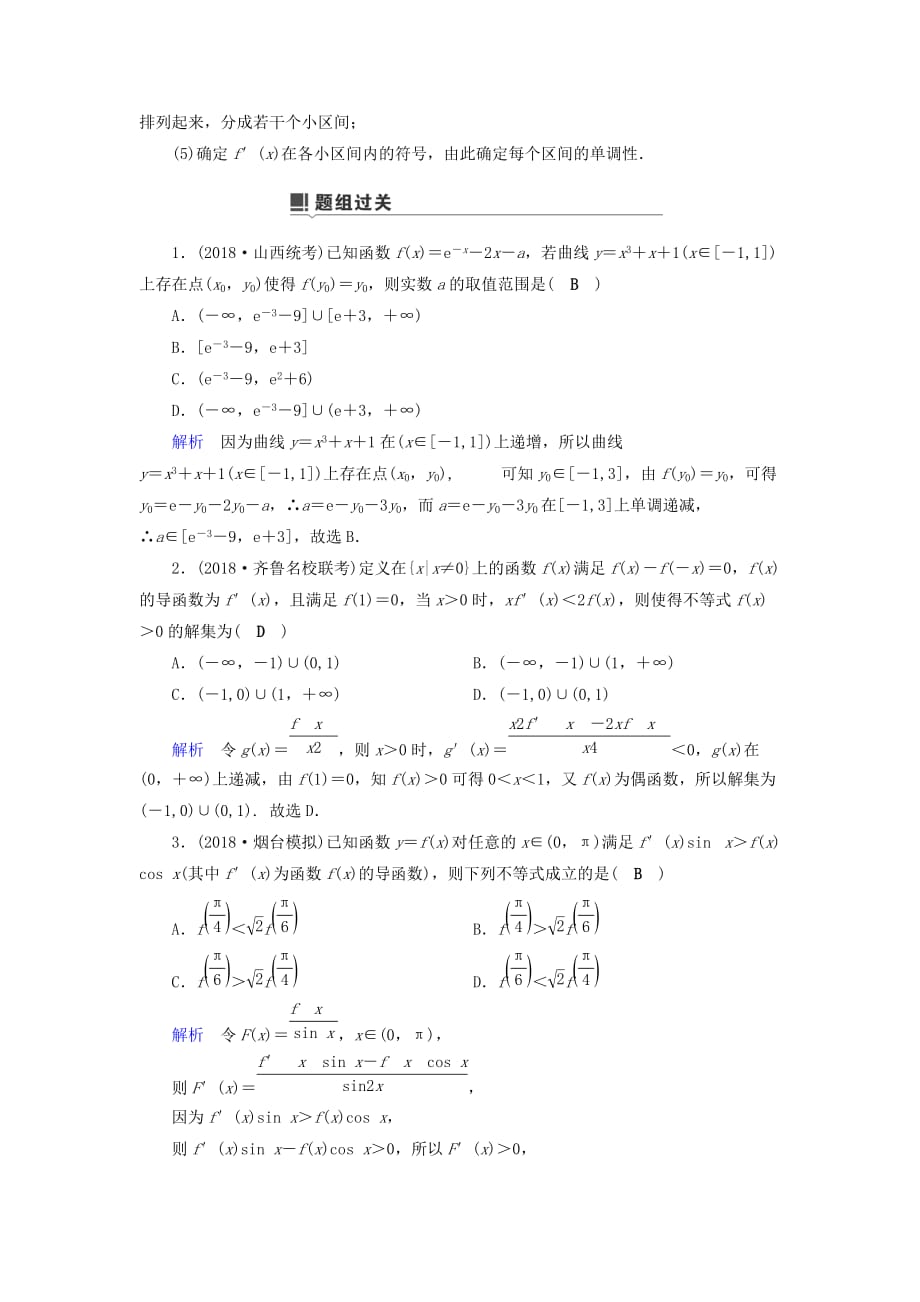 高考数学二轮复习第1篇专题8函数与导数第3讲小题考法__导数的简单应用学案_第4页