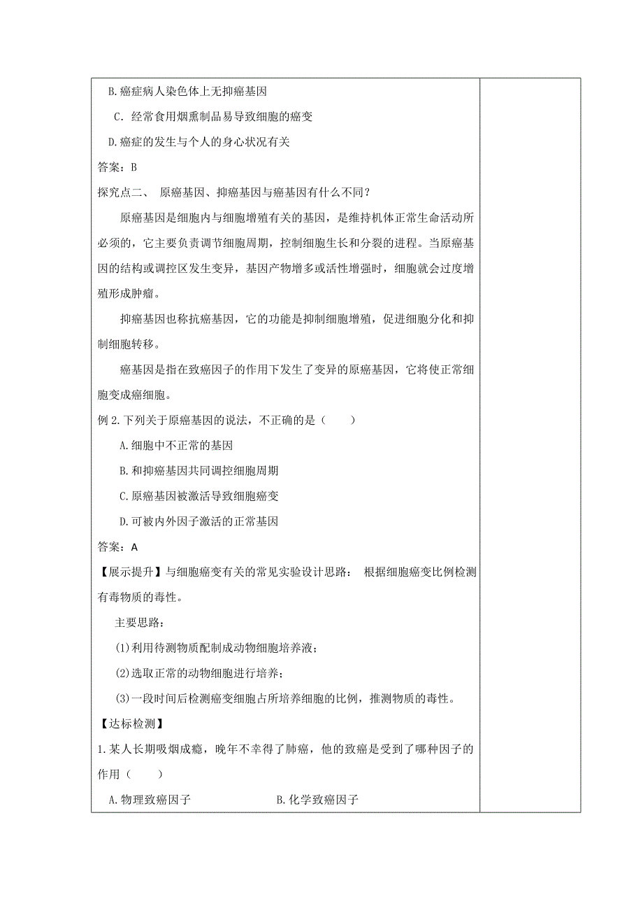 江西省萍乡市芦溪中学人教版高中生物必修一学案：6.3细胞癌变 Word版缺答案_第3页