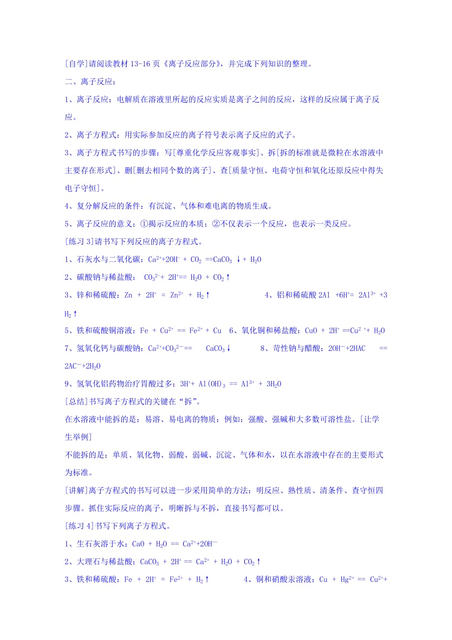 重庆市高中化学必修一：2.2离子反应 教案_第4页