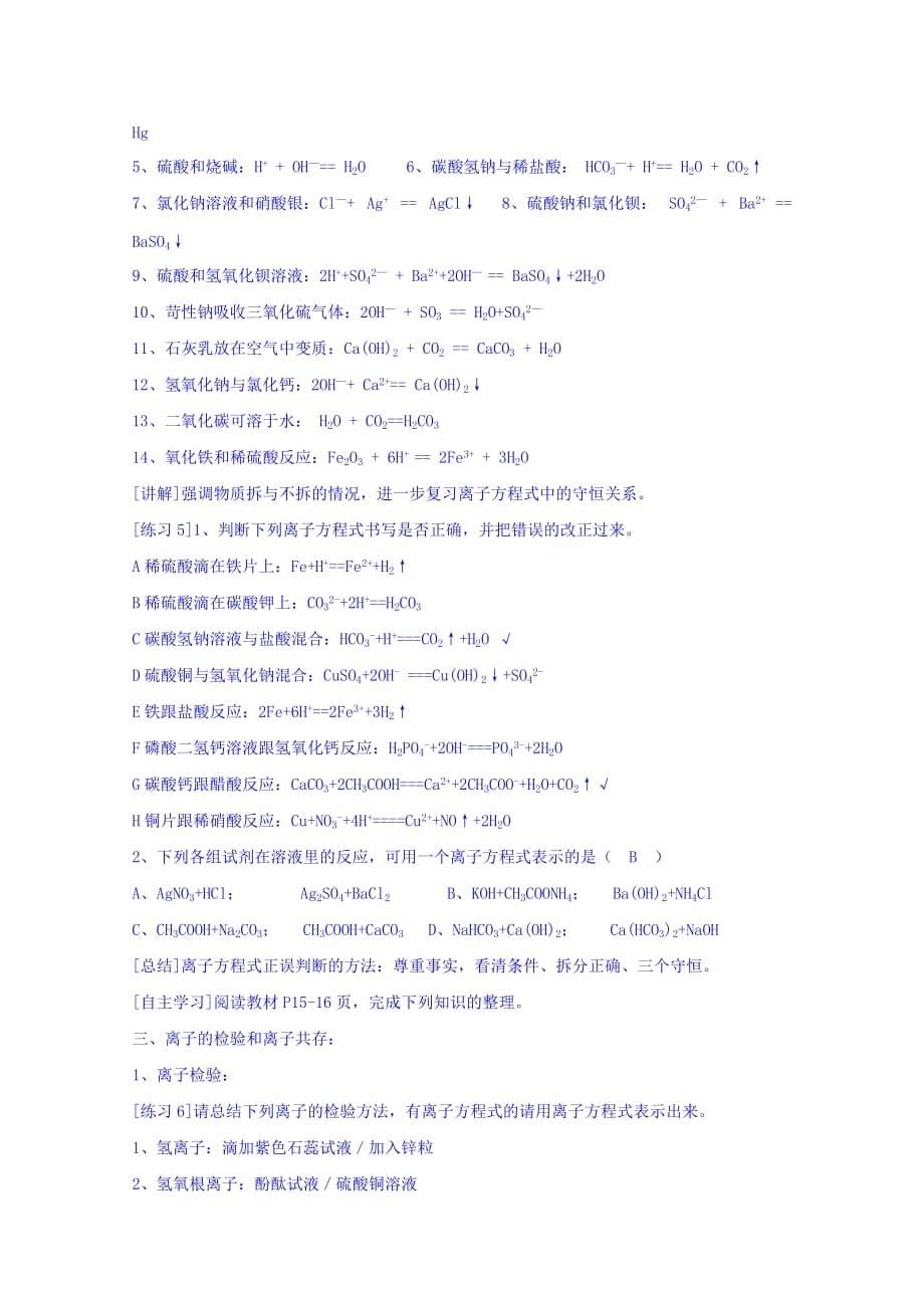 重庆市高中化学必修一：2.2离子反应 教案_第5页