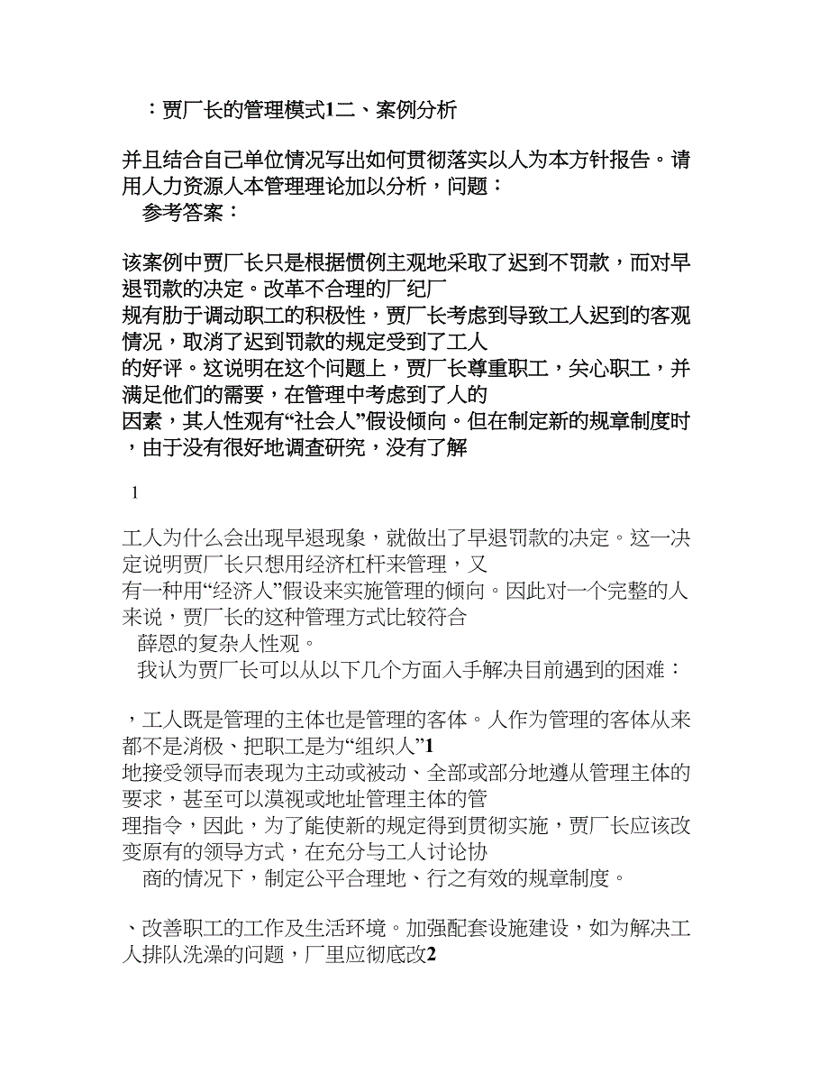 2014年电大人力资源管理形成性考核册参考答案_第3页