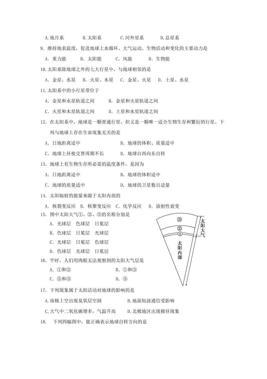 江苏省宿迁市沭阳县潼阳中学高一上学期第一次月考地理试题 Word版缺答案_第2页