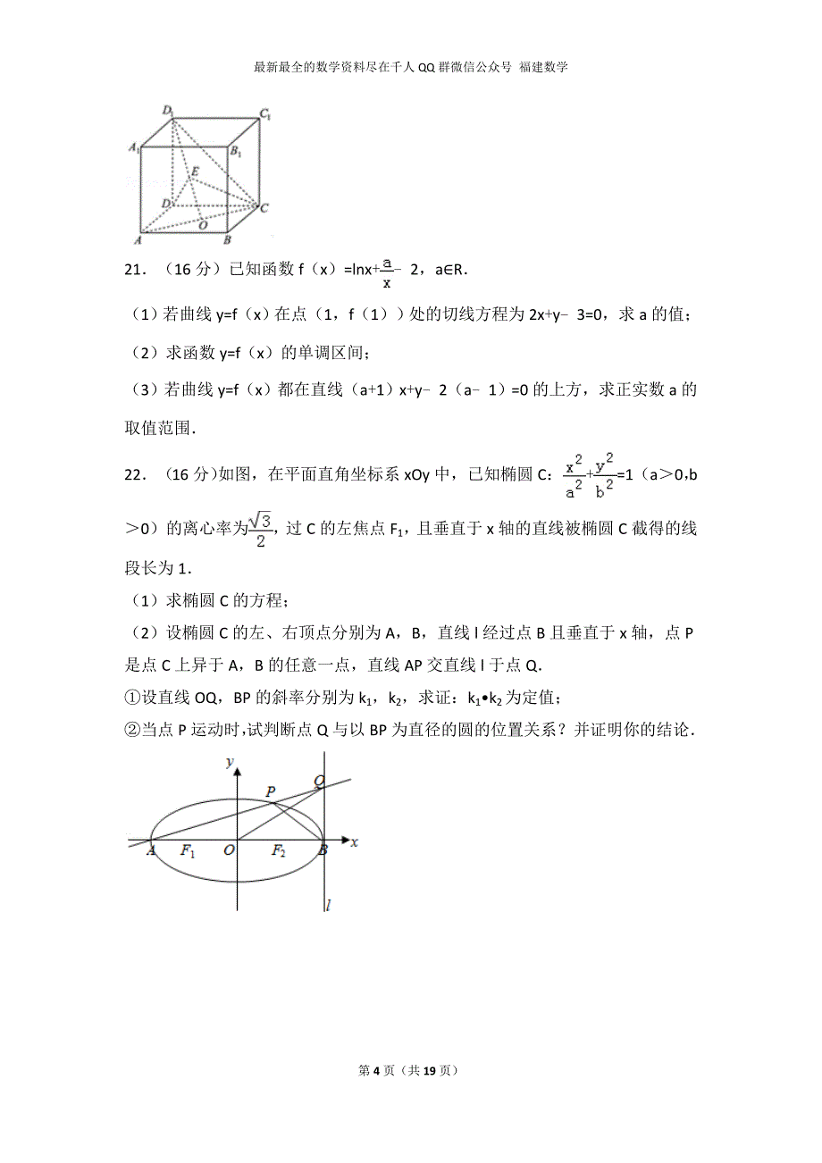 2016-2017学年江苏省无锡市高二(上)期末数学试卷_第4页