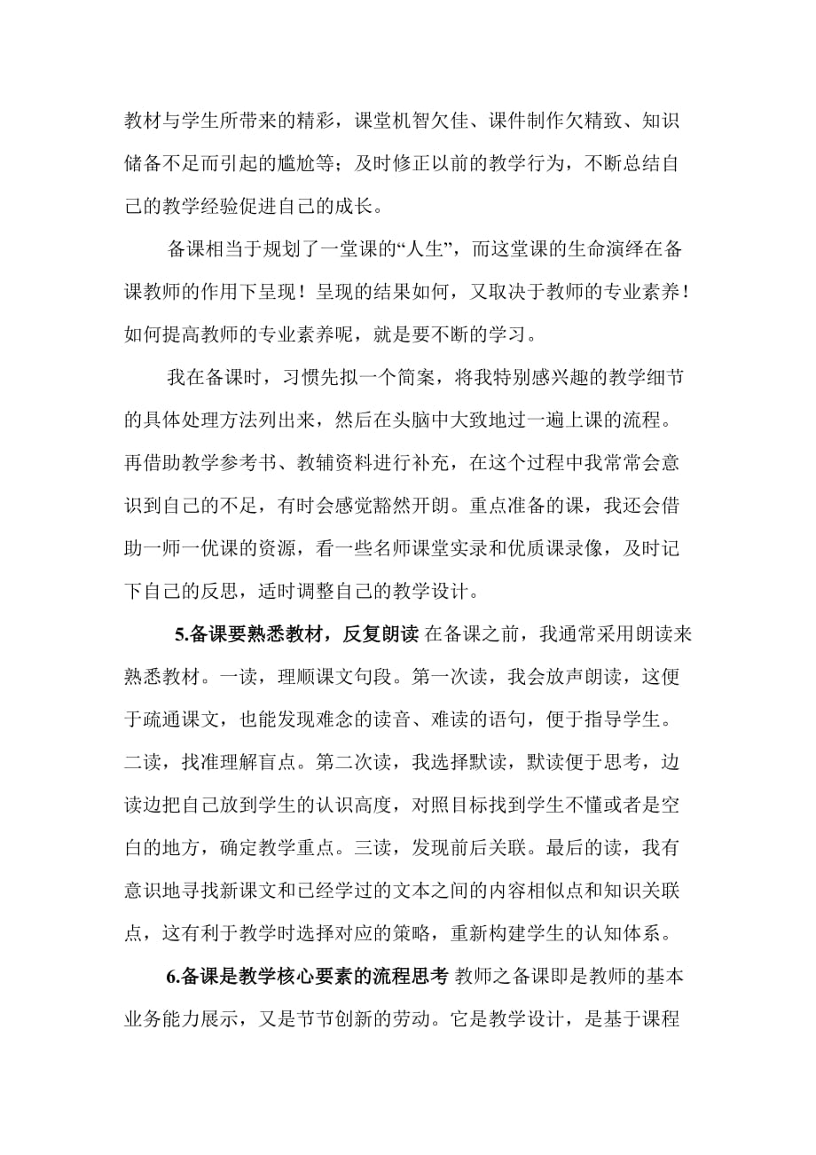 疫情期教师如何做好备课_第4页