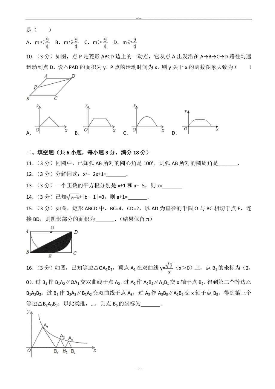 2020届广东省中考数学模拟试题(有答案)(Word版)_第2页