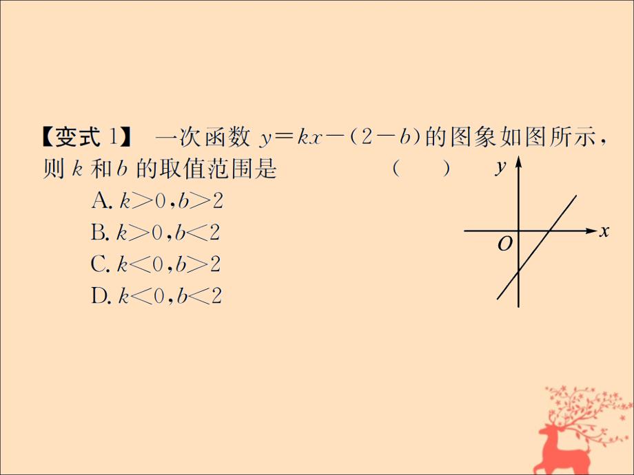 （遵义专用）中考数学复习第11课时一次函数的图象与性质3典型例题剖析（课后作业）课件_第4页