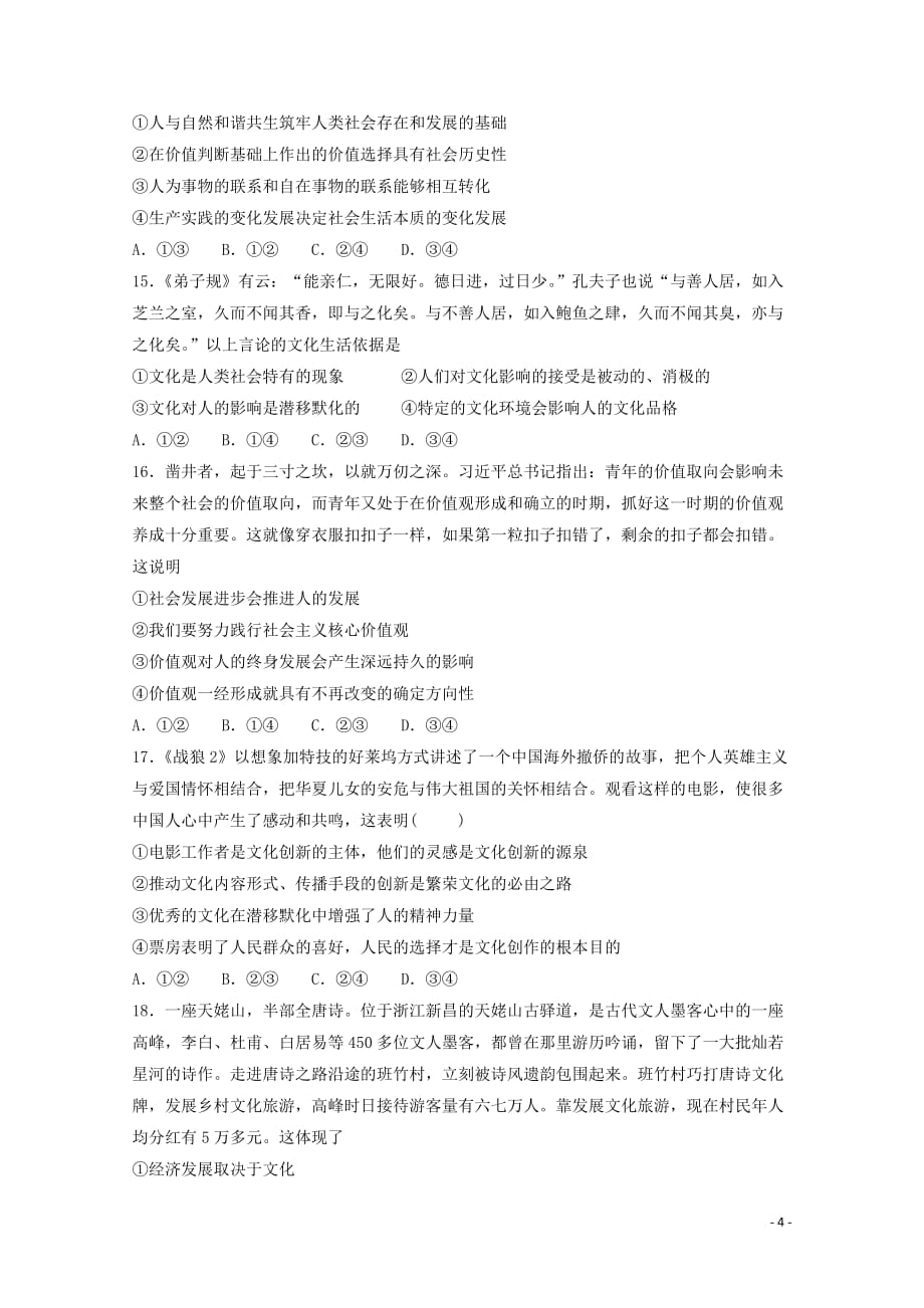 黑龙江省高二政治寒假开学检测试题_第4页