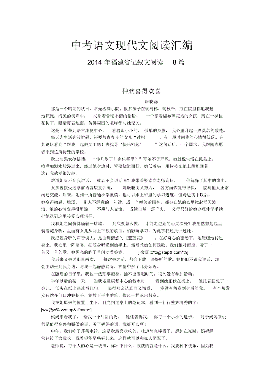 2014年福建省中考语文现代文之记叙文阅读8篇.pdf_第1页