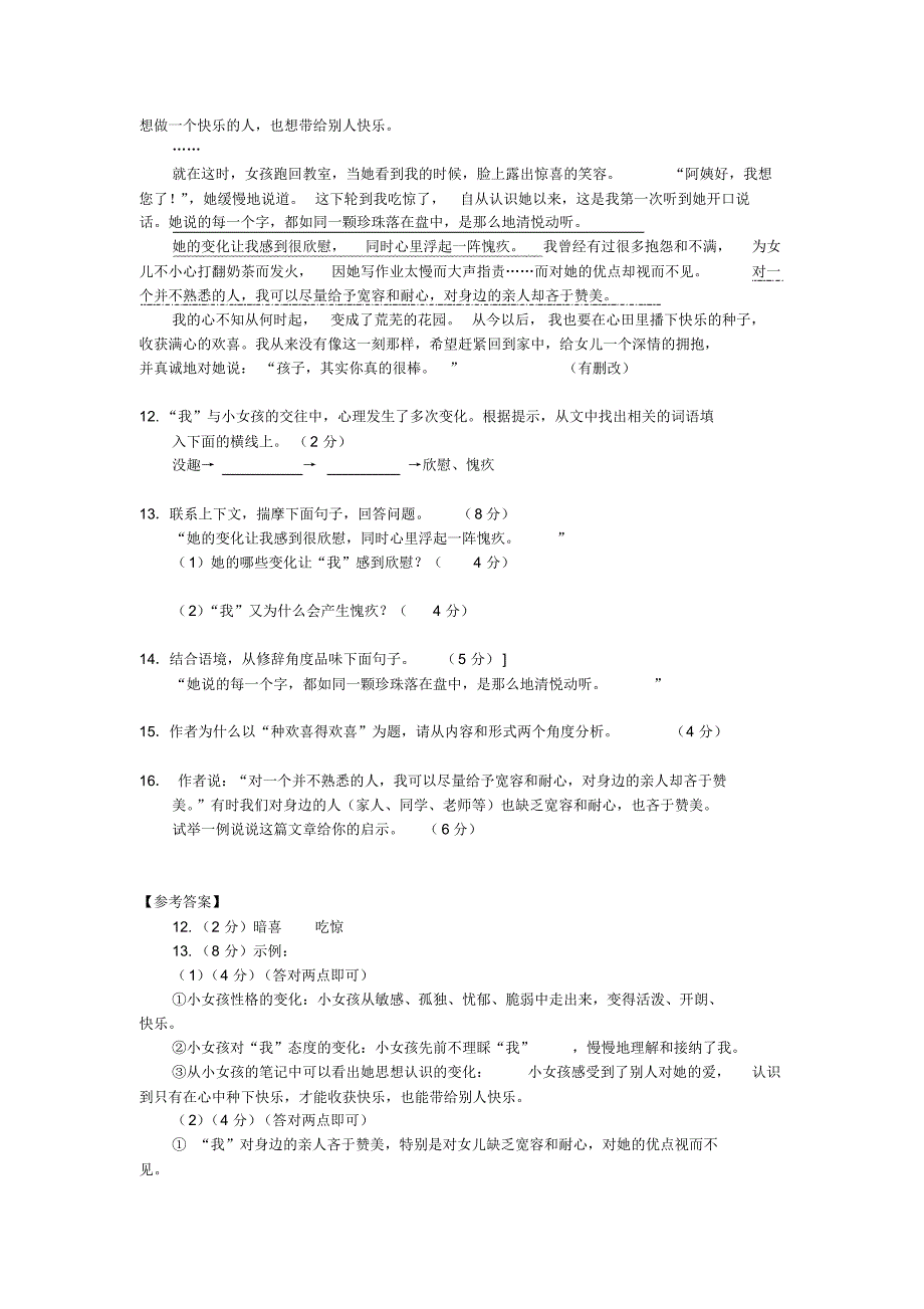 2014年福建省中考语文现代文之记叙文阅读8篇.pdf_第2页