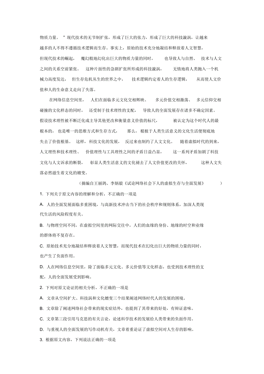 甘肃省靖远县高三第三次联考语文试卷(含答案).pdf_第2页