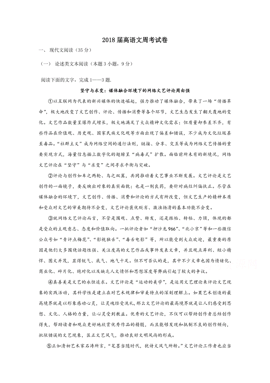 江西省万载县株潭中学高三9月周考语文试题 Word版缺答案_第1页