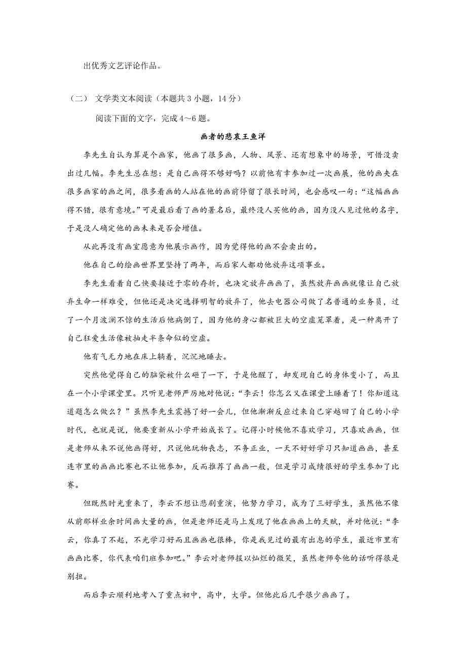 江西省万载县株潭中学高三9月周考语文试题 Word版缺答案_第3页