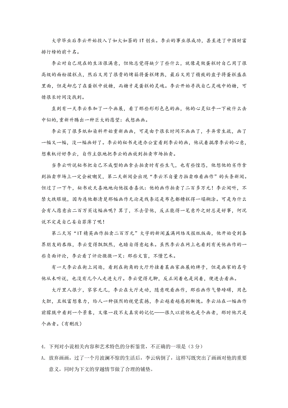 江西省万载县株潭中学高三9月周考语文试题 Word版缺答案_第4页