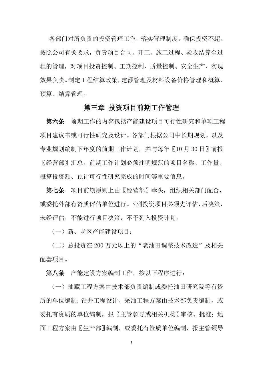 （管理制度）投资管理实施办法_第3页