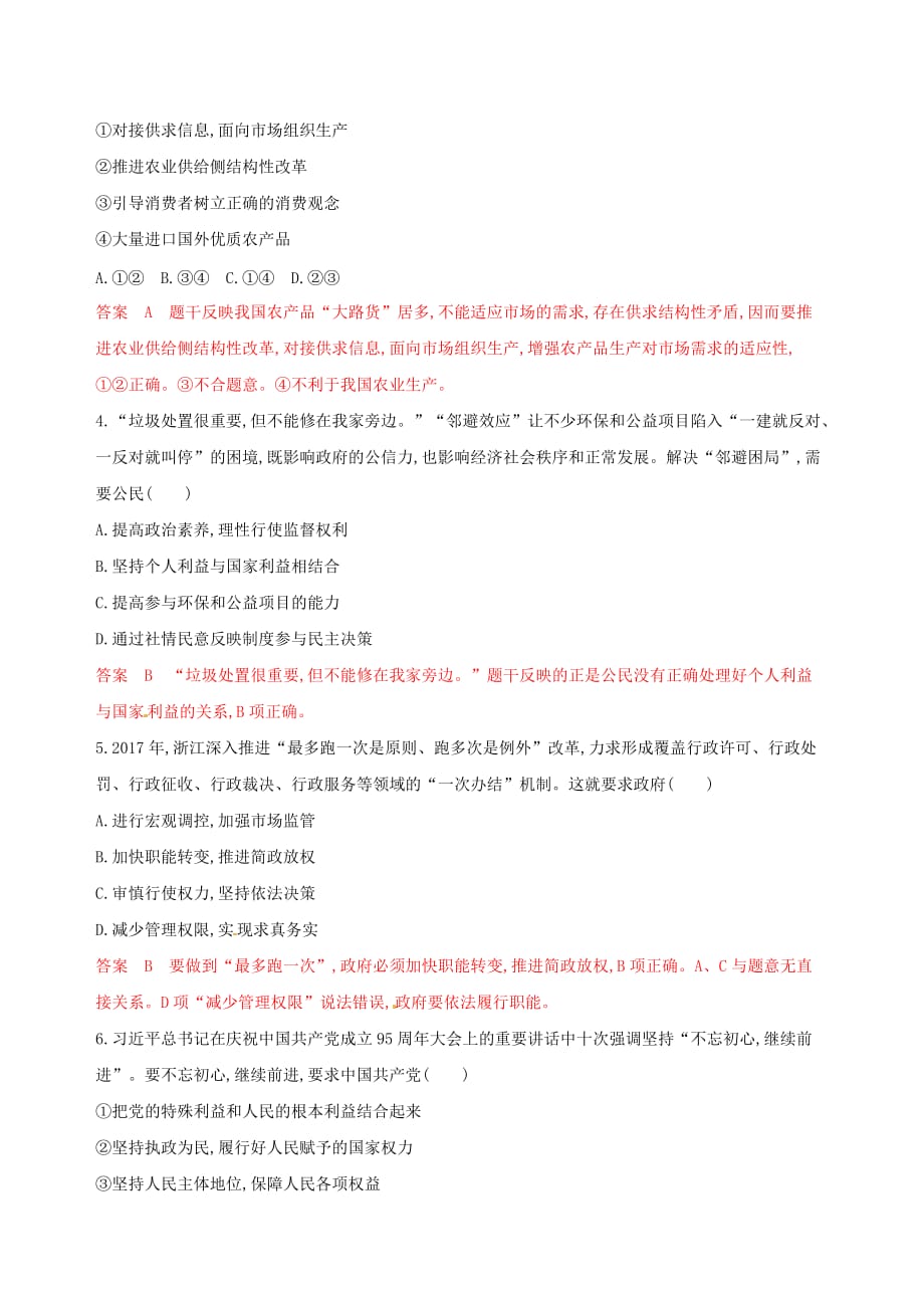 浙江鸭高考政治一轮复习题型突破训练突破11类选择题9题型九要求措施类选择题_第3页