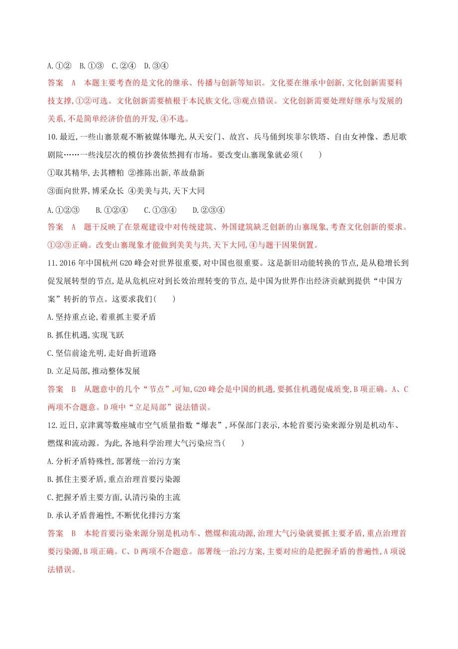 浙江鸭高考政治一轮复习题型突破训练突破11类选择题9题型九要求措施类选择题_第5页