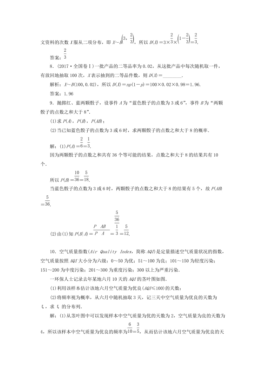 高考数学大一轮复习第十章计数原理概率随机变量及其分布第六节独立重复试验与二项分布检测理新人教A版_第3页