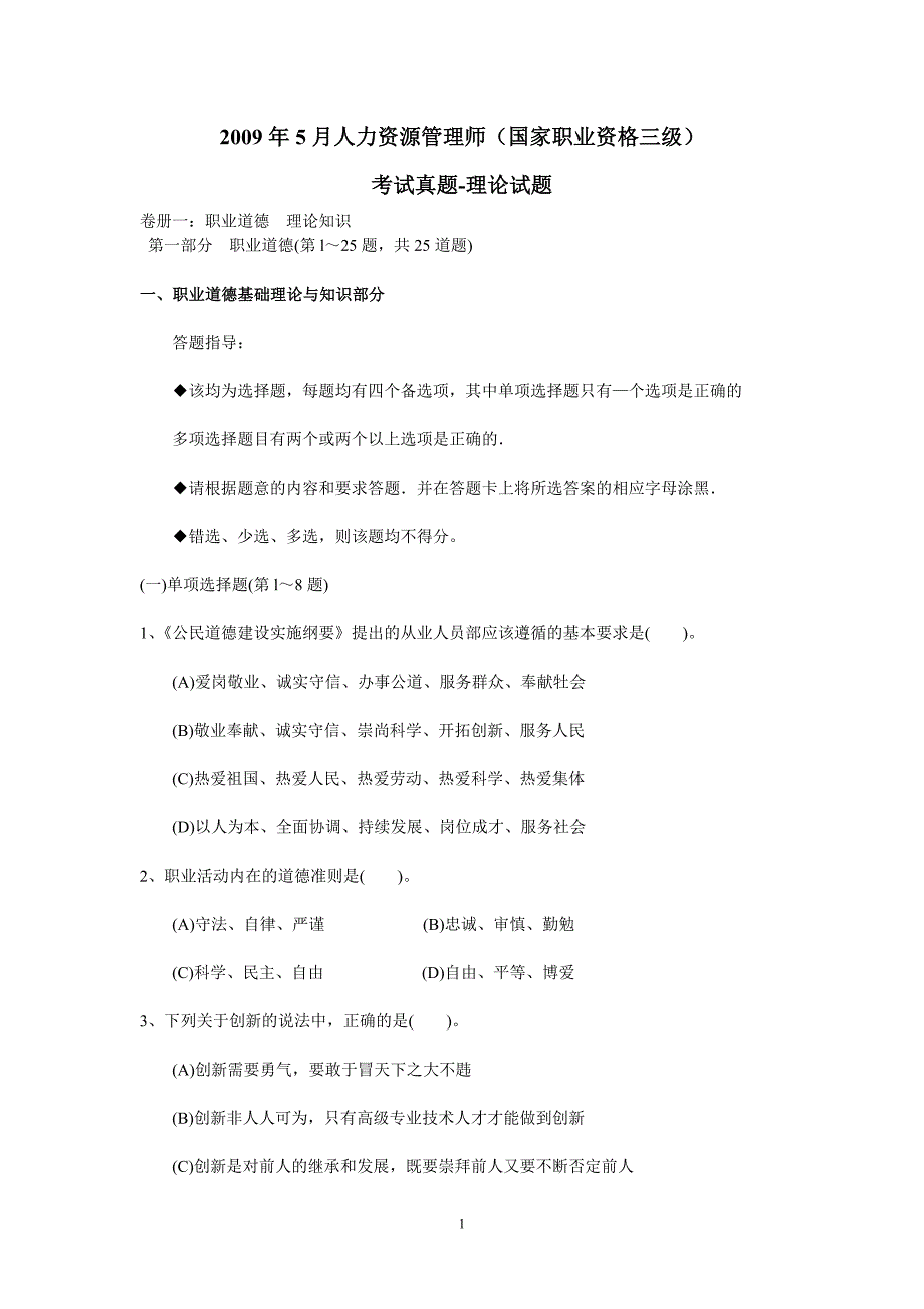 HR-三级-2009年5月试题及答案_第1页