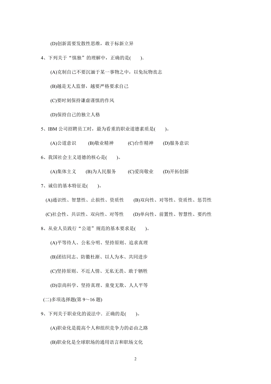 HR-三级-2009年5月试题及答案_第2页