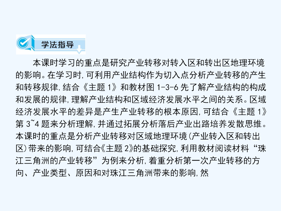 中图版高中地理必修三课件：1.3人类活动对区域地理环境的影响 第2课时_第2页