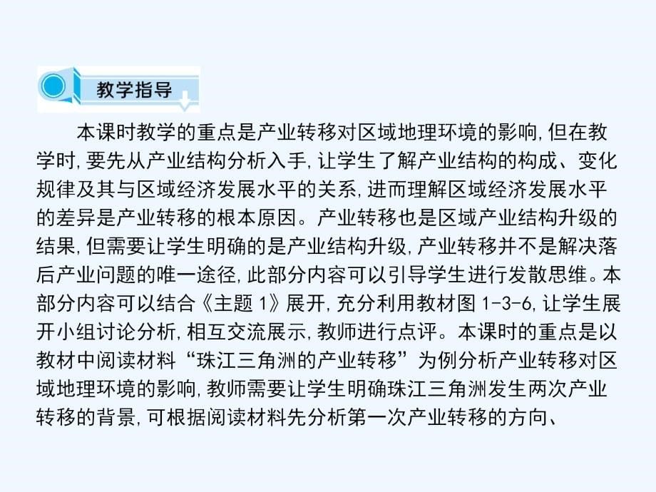 中图版高中地理必修三课件：1.3人类活动对区域地理环境的影响 第2课时_第5页